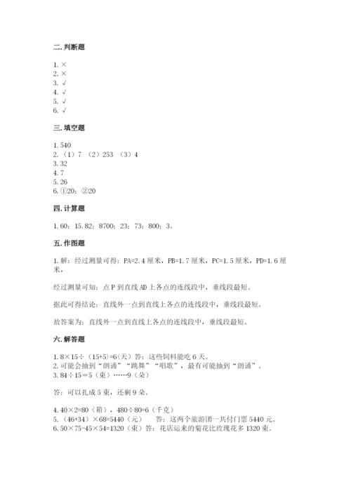 苏教版四年级上册数学期末测试卷【重点班】.docx