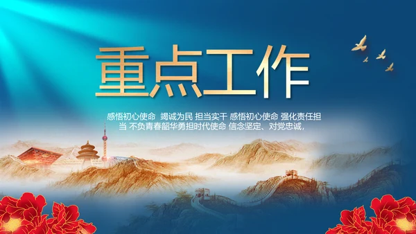 欢庆国庆节成立74周年主题班会动态PPT