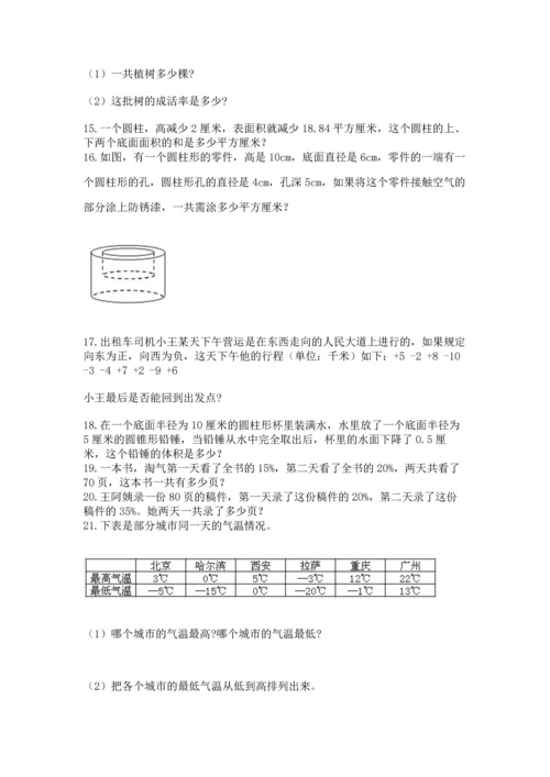 六年级小升初数学应用题50道附答案（研优卷）.docx