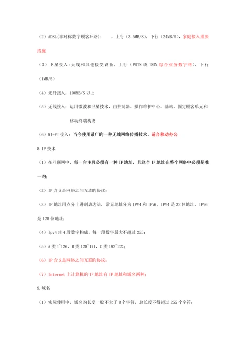 2023年助理电子商务师三级基础知识理论知识点.docx