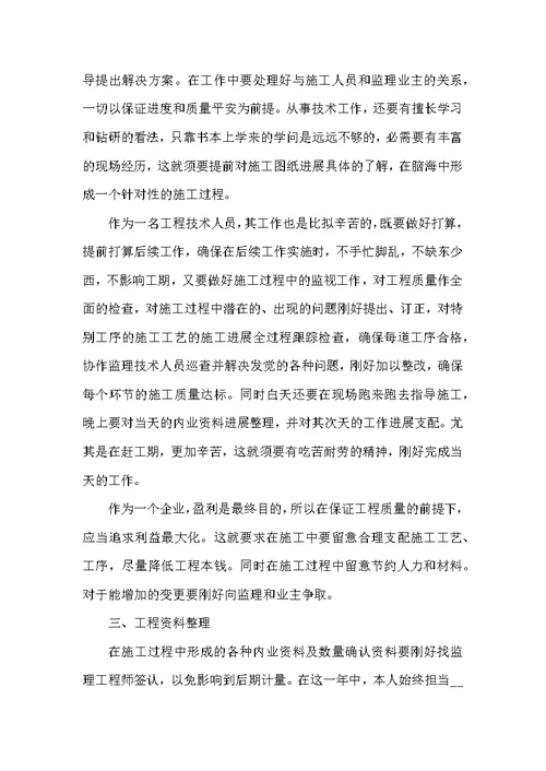 2022年建筑工程的个人工作总结