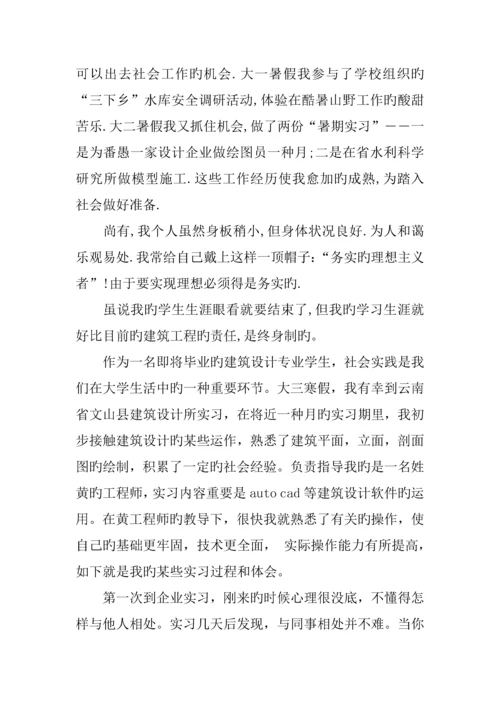 建筑工程实习自我鉴定.docx