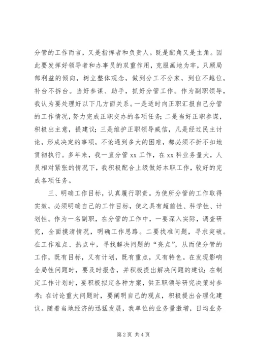 当好助手的感想.docx