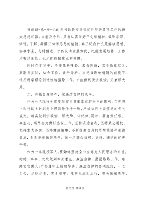 党课守纪律讲规矩心得总结.docx