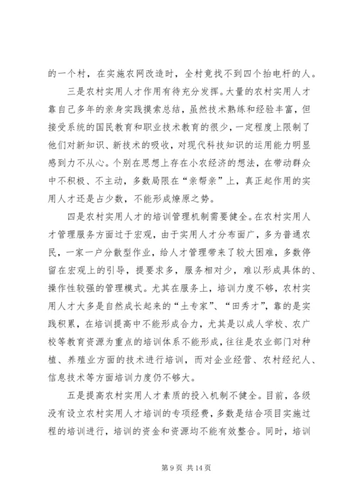 在新农村实用人才队伍建设座谈会上的汇报.docx