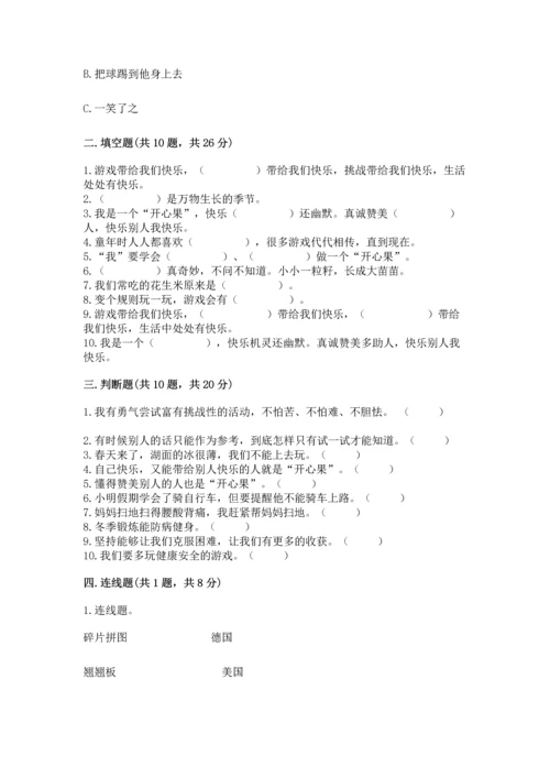 部编版二年级下册道德与法治期中测试卷及答案【考点梳理】.docx