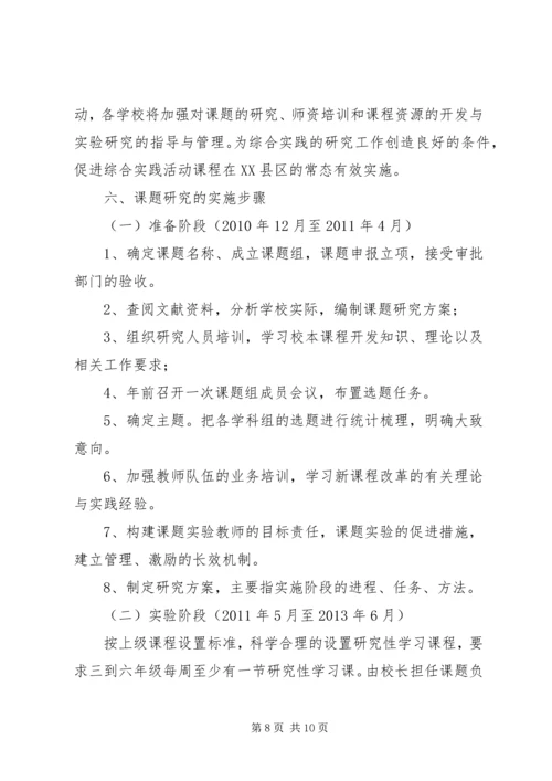 农村小学综合实践活动.docx
