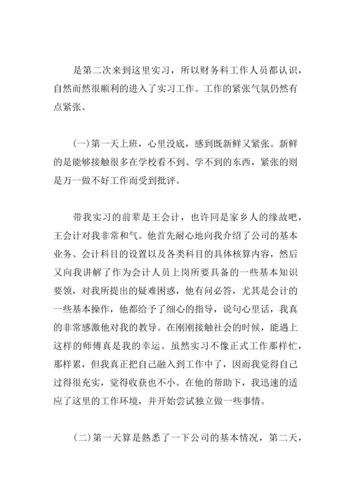 XX公司应收会计实习总结.docx