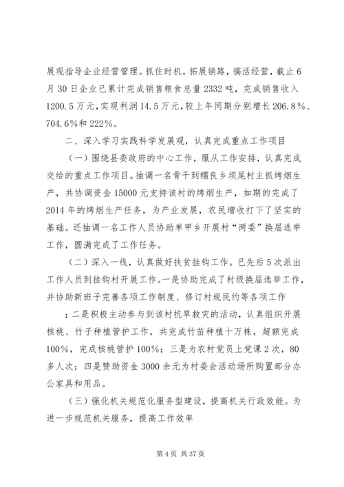 市粮食局XX年度上半年工作总结及下半年工作安排.docx