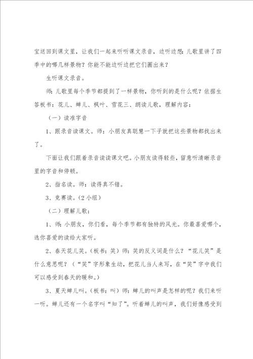 二年级总复习教案6篇