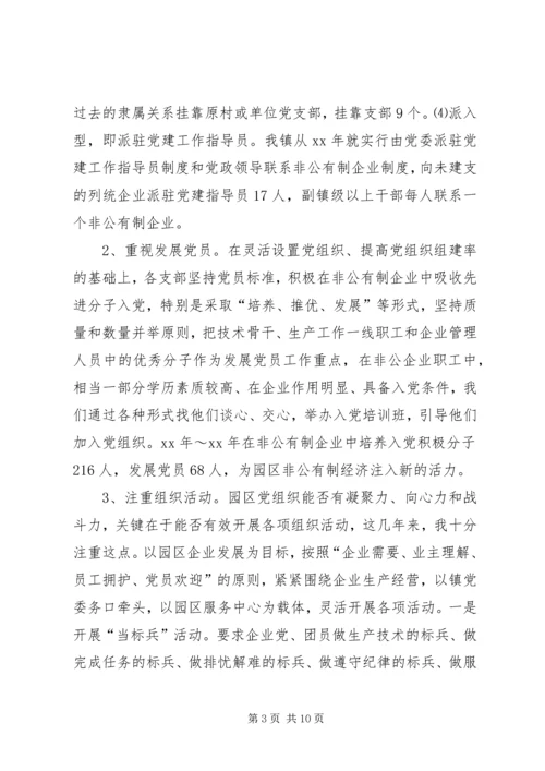 工业园区党建工作调研报告 (4).docx