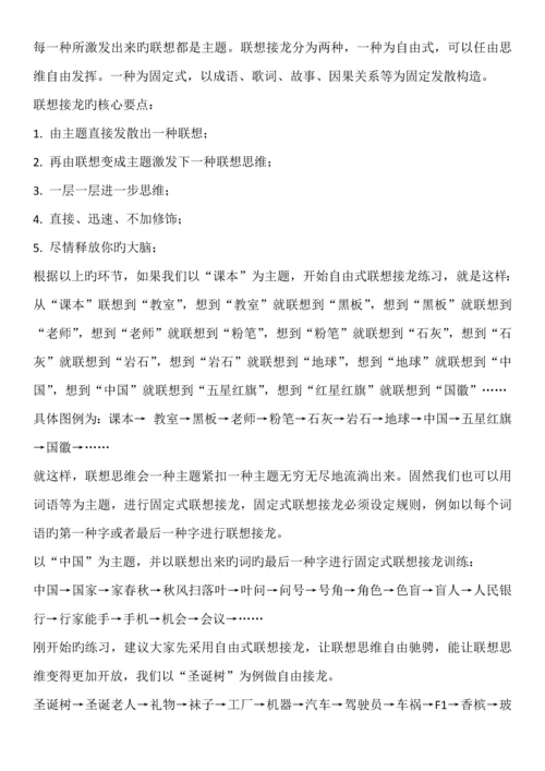 2.提升联想能力的三种方法.docx