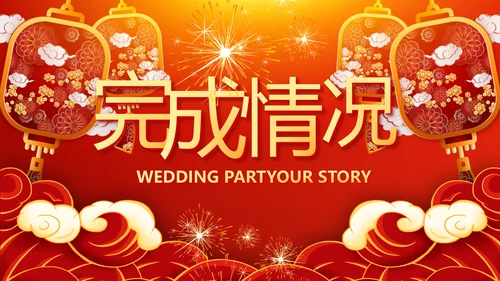 红色喜庆迎新春春节晚会年会PPT