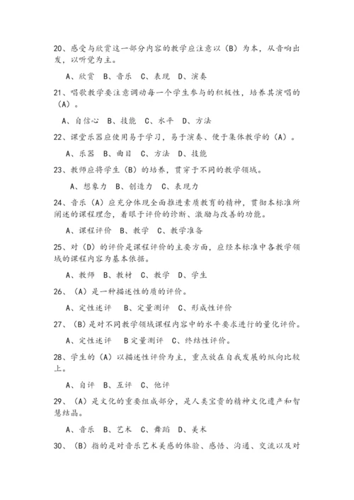 小学音乐课标试题.docx