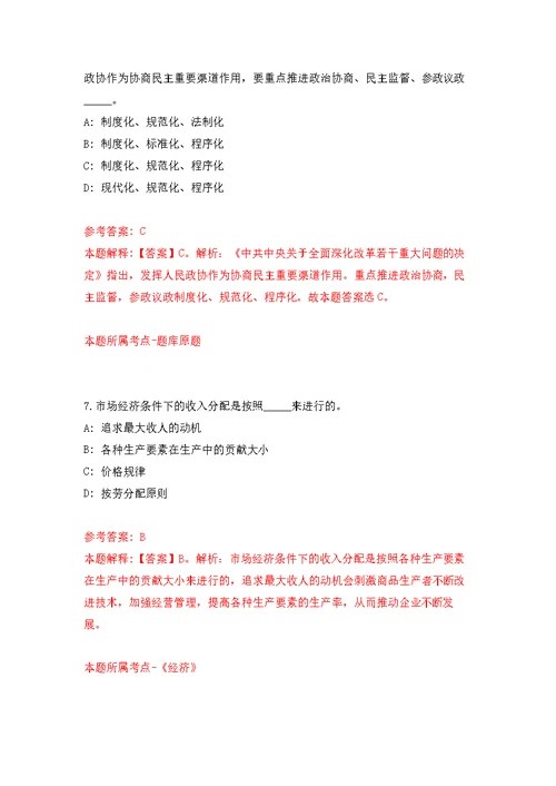 湛江科技学院专任教师招聘模拟训练卷（第3次）