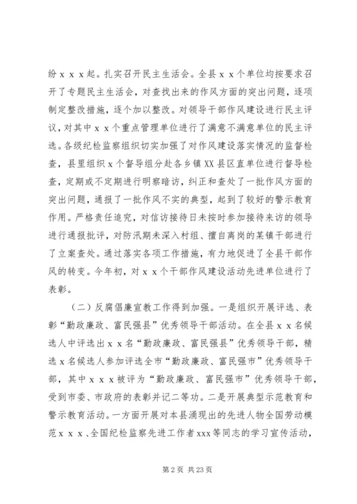 县反腐败工作会议上的讲话.docx