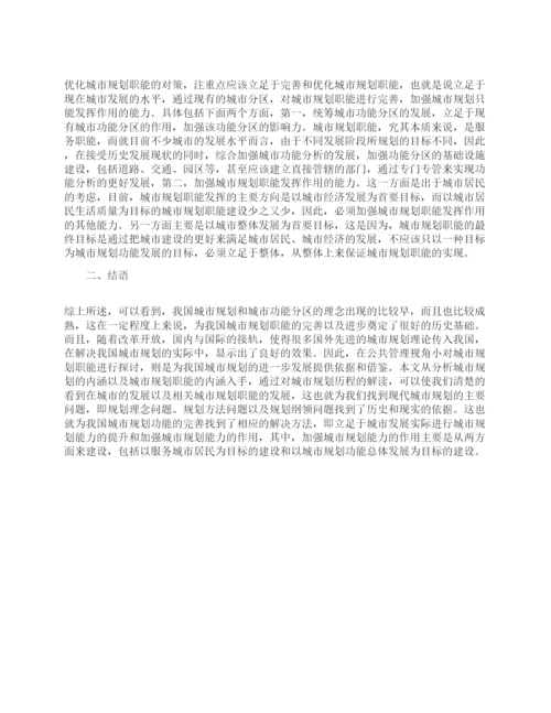 公共管理实务论文.docx
