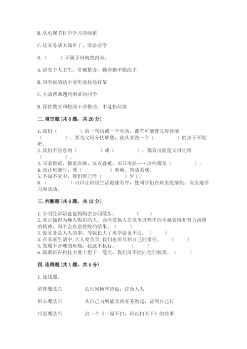 部编版四年级上册道德与法治期中测试卷含完整答案（名师系列）.docx