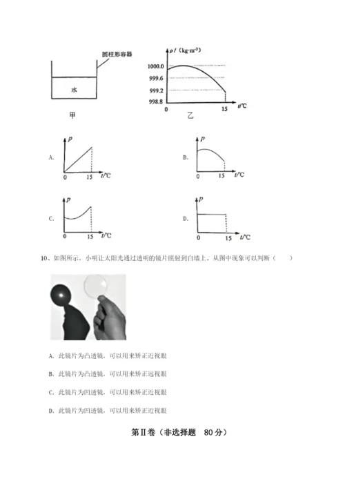 小卷练透重庆市北山中学物理八年级下册期末考试专题练习B卷（解析版）.docx