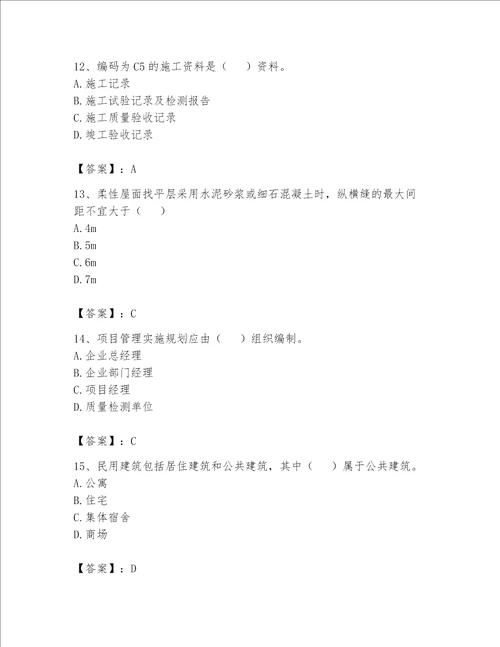 2023年资料员考试完整题库【满分必刷】