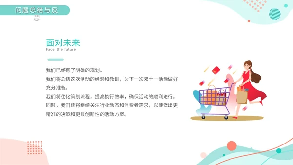 绿色小清新莫兰迪风双十一复盘数据精准复盘总结优化营销PPT模板