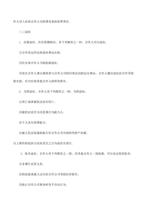 三人合伙经营协议书.docx