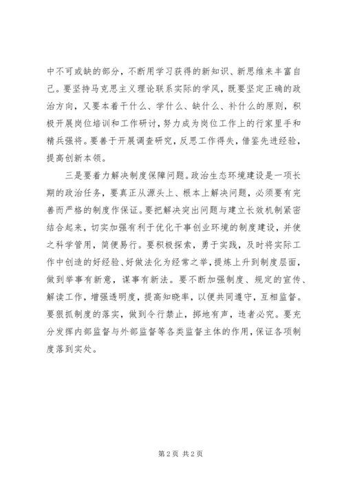 政治生态学习心得赵 (4).docx