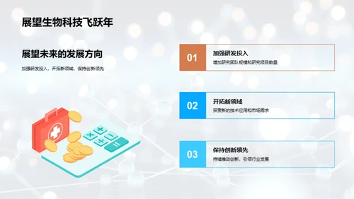 科研成果与未来蓝图