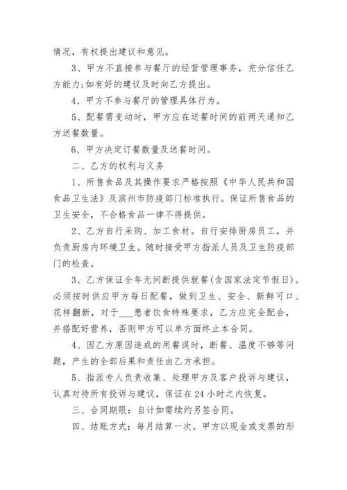 学校配餐协议书范例5篇.docx