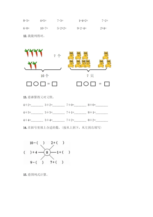 人教版一年级上册数学专项练习-计算题50道带答案(巩固)-(2).docx