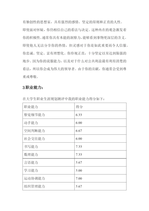 16页5700字给排水专业专业职业生涯规划.docx