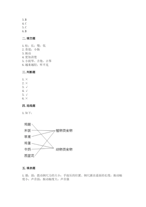 教科版四年级上册科学期末测试卷精华版.docx