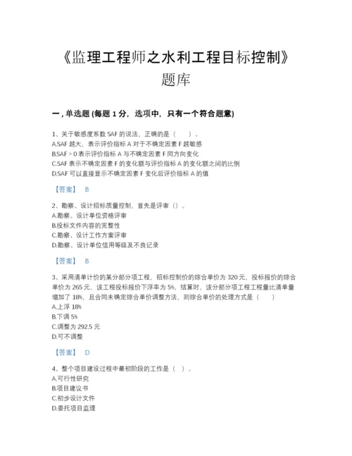 2022年河南省监理工程师之水利工程目标控制自我评估提分题库含解析答案.docx