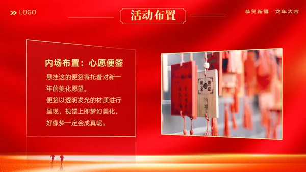 红色大气科技企业2024年企业中国风年会策划PPT