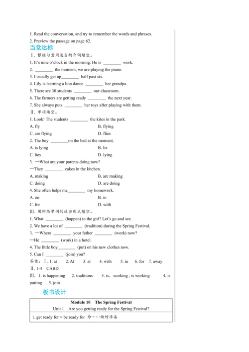 【轻松备课】外研版初中英语七年级上Module 10 Unit 1教学详案