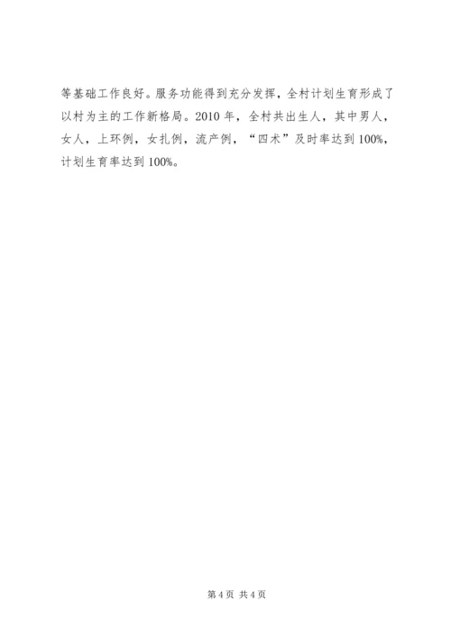 村计划生育管理员发言材料 (5).docx