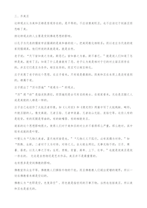 古代文学中丑奇现象分析-分类.docx