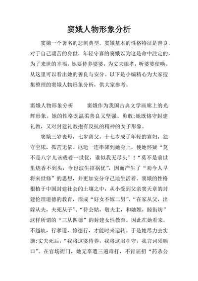 窦娥人物形象分析