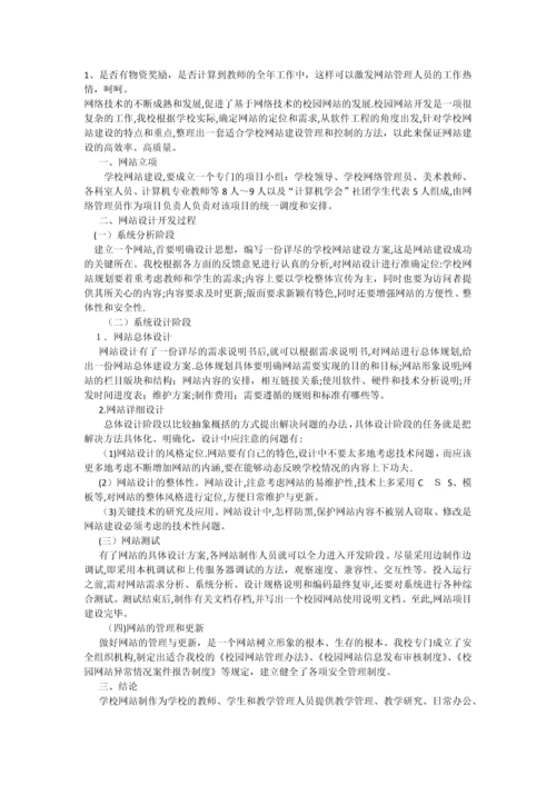 学校网站建设方案分析.docx