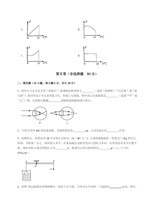 滚动提升练习重庆市大学城第一中学物理八年级下册期末考试专项攻克A卷（附答案详解）.docx