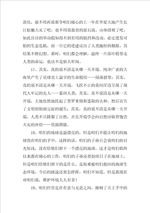 关于环保的优美段落