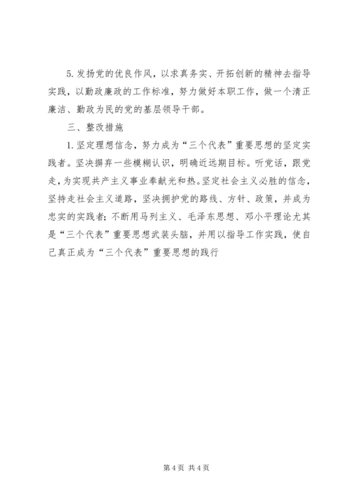 乡镇镇长整改措施.docx