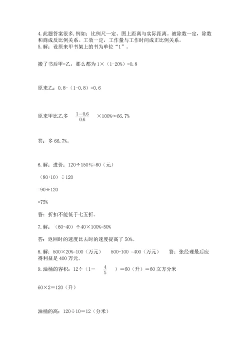 六年级小升初数学解决问题50道【综合题】.docx