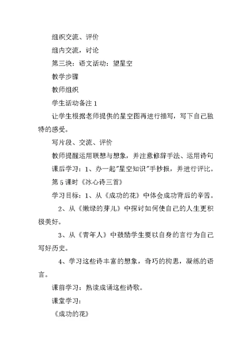 初一语文上册第一单元教学设计（苏教版）