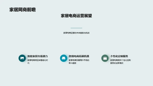 双十二家居品牌营销