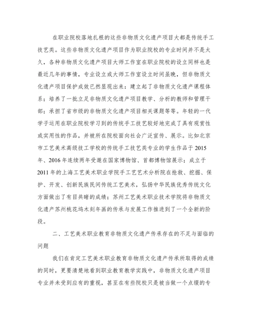 工艺美术中非物质文化遗产的科学保护刍议论文