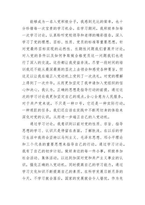2023年党员第四季度思想汇报最新版.docx