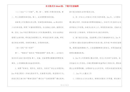 物业公司工作计划.docx