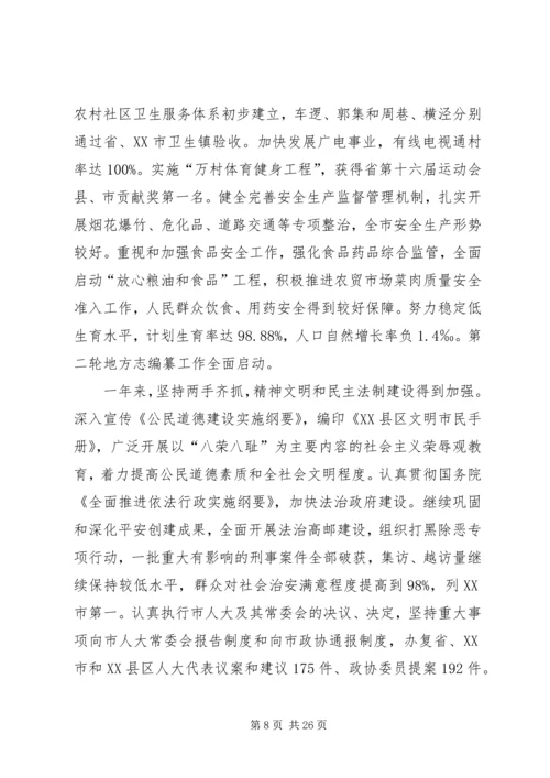 市政府工作报告 (14).docx