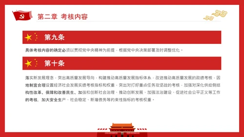 党政领导干部考核工作条例全文解读PPT